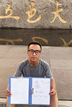 史海浩