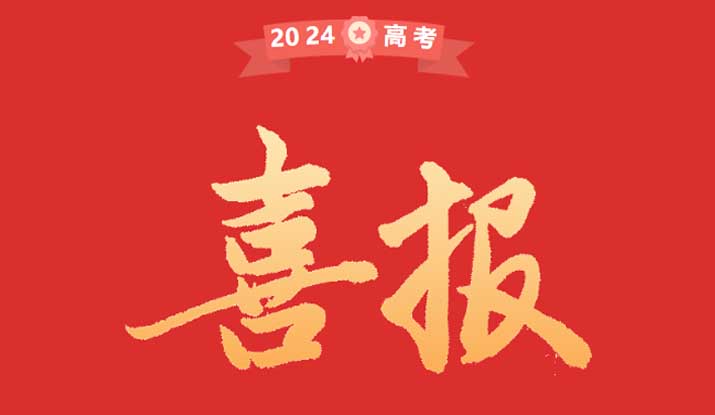 高考成绩平均提分100！呼市领跑学校喜报出炉！第二弹！