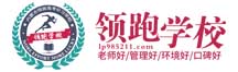 呼市领跑学校