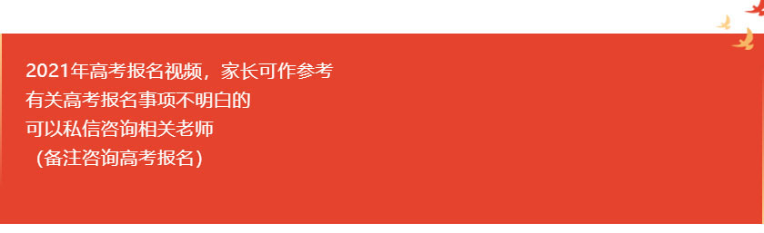 【高考报名】超全！图解2024年内蒙高考报名详细流程（含视频详解）_12.jpg